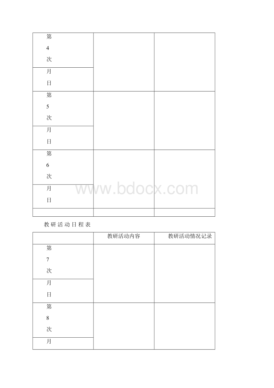 教研组工作手册.docx_第3页