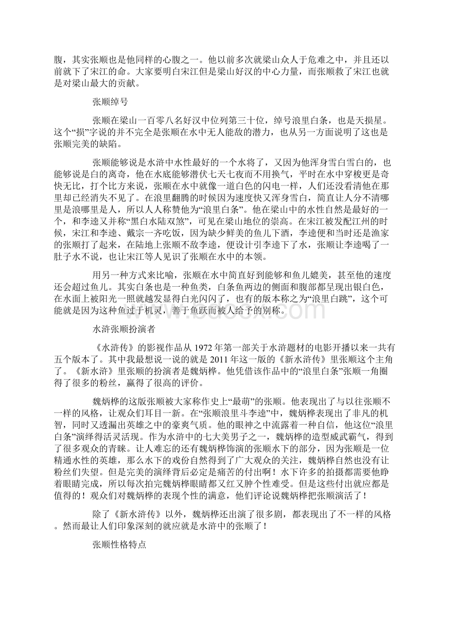 张顺的性格特点.docx_第2页