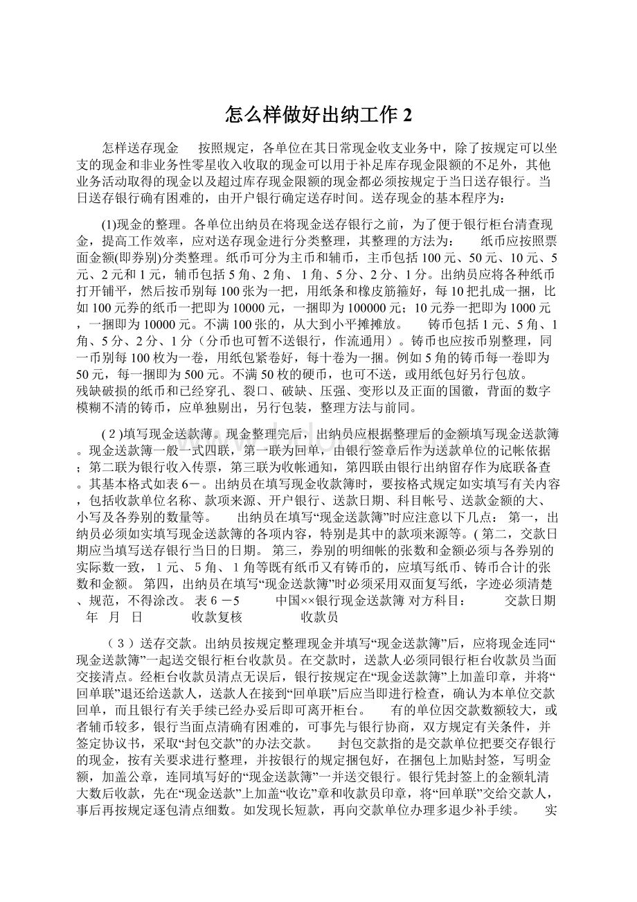 怎么样做好出纳工作 2.docx_第1页