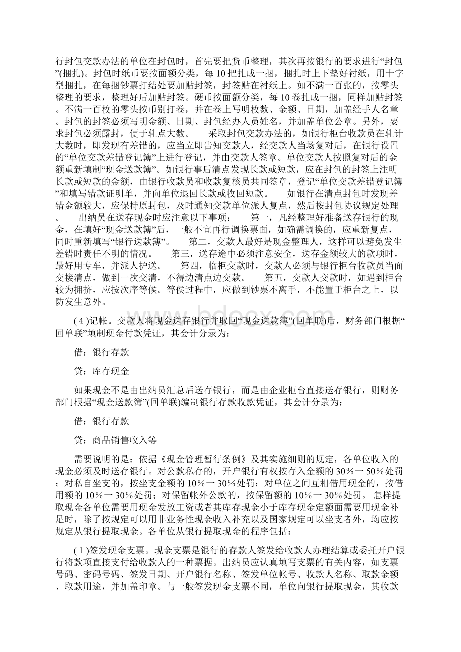 怎么样做好出纳工作 2.docx_第2页