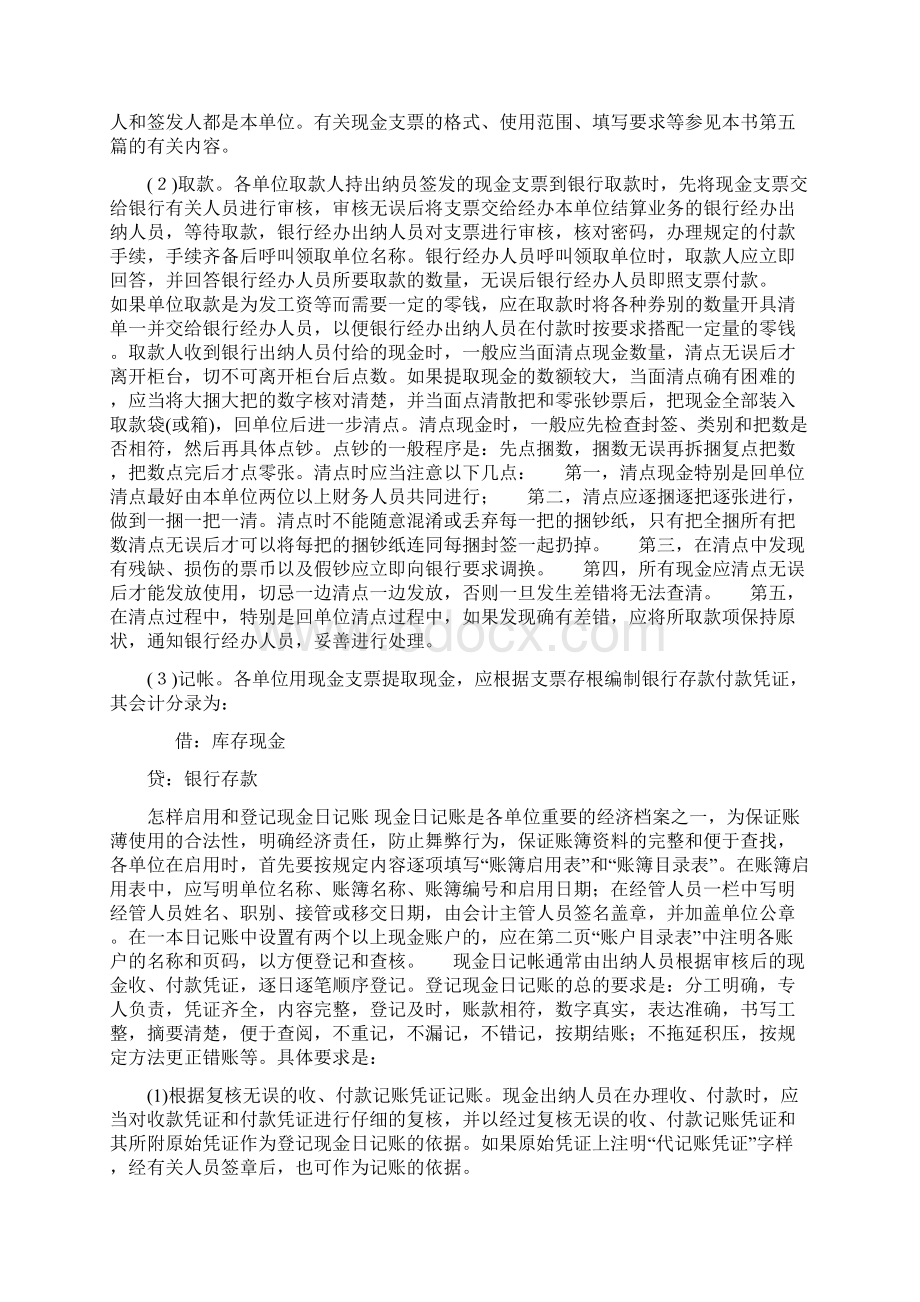 怎么样做好出纳工作 2Word文件下载.docx_第3页