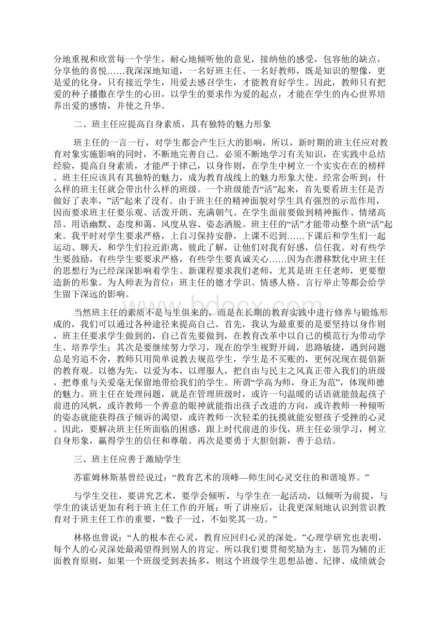 中职老师培训心得体会Word文档下载推荐.docx_第3页