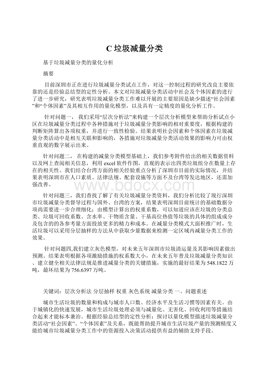 C垃圾减量分类.docx_第1页