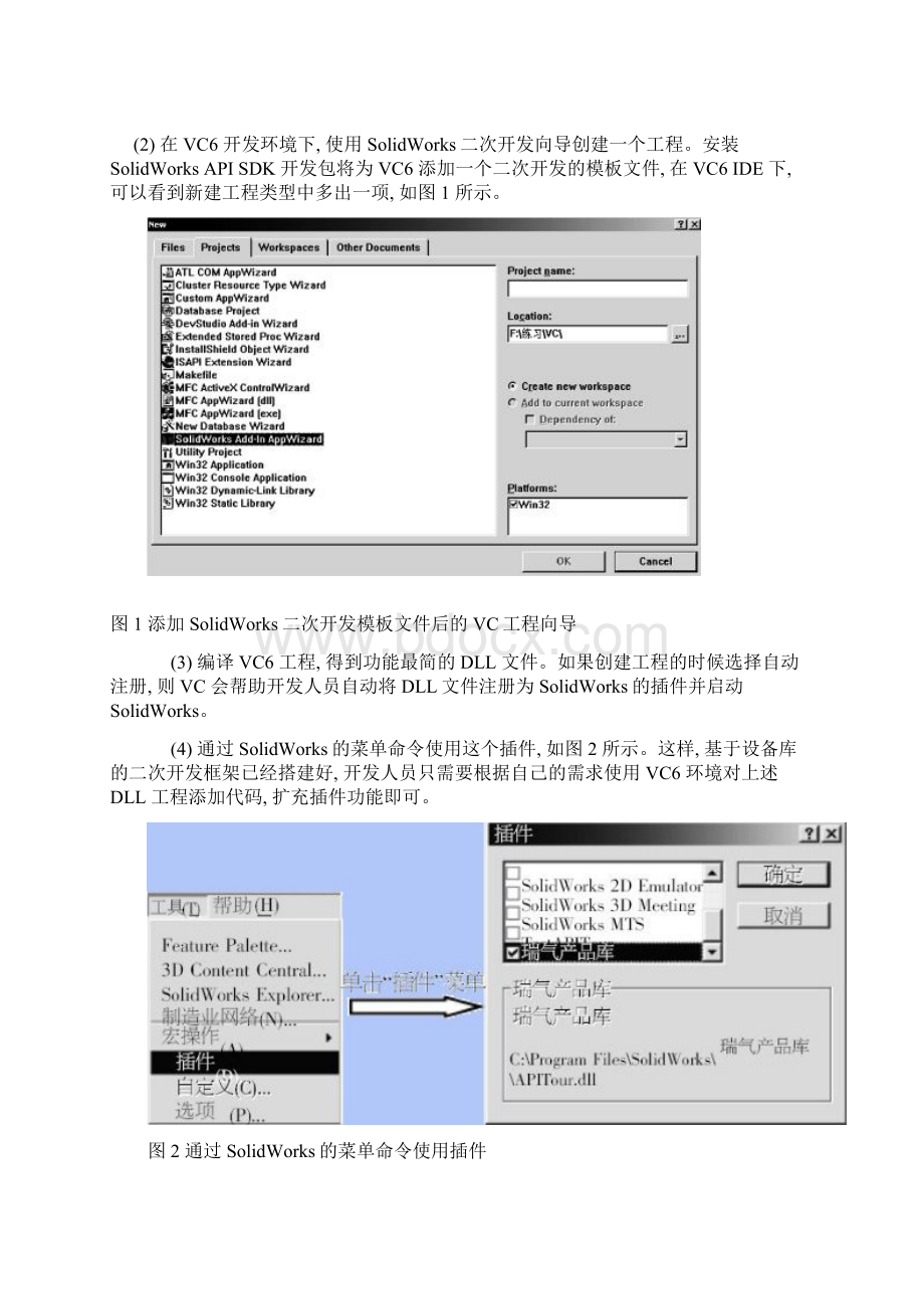 SolidWorks API SDWord格式文档下载.docx_第2页