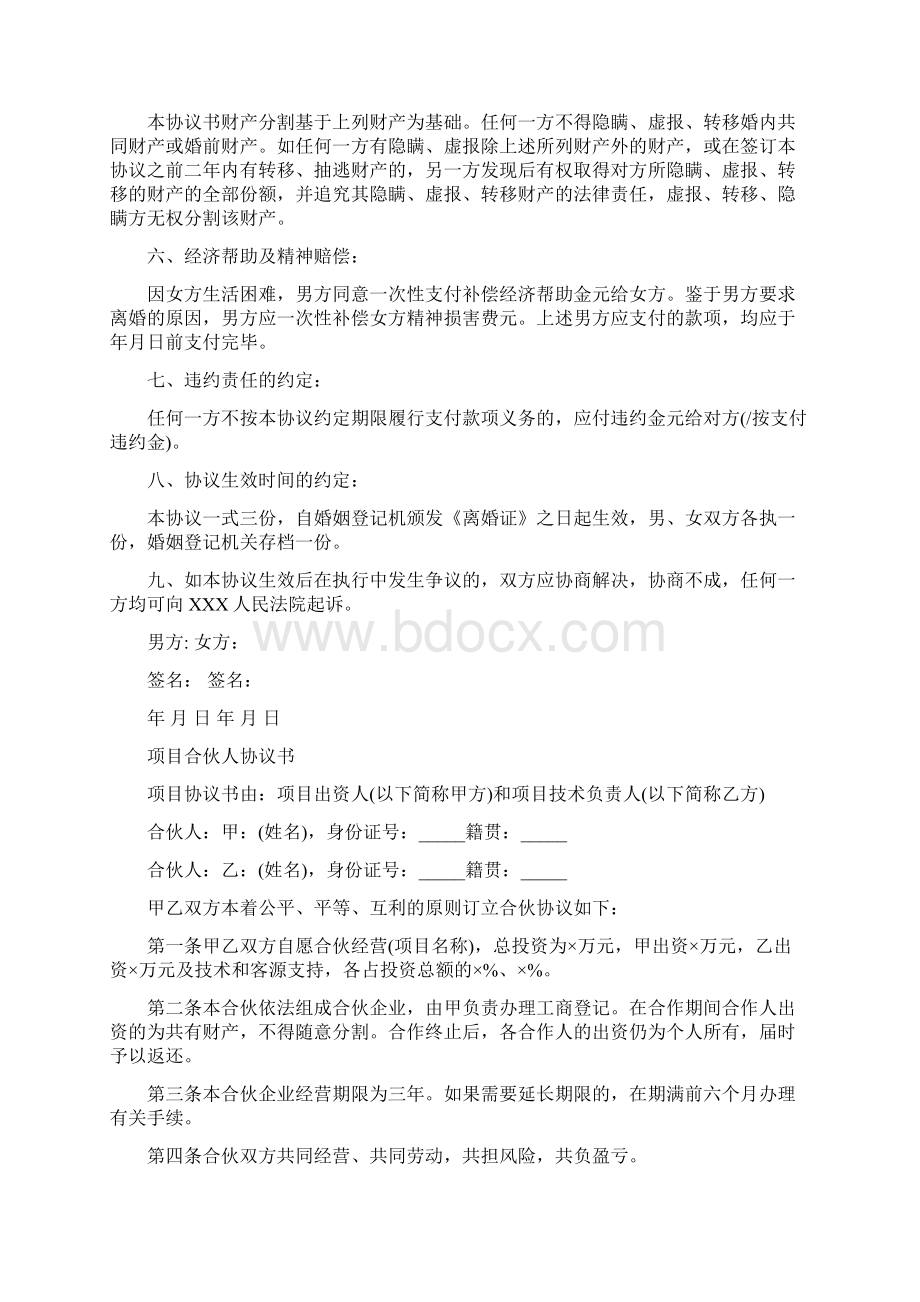 最新离婚协议书2子女一人一个范本Word文档下载推荐.docx_第2页