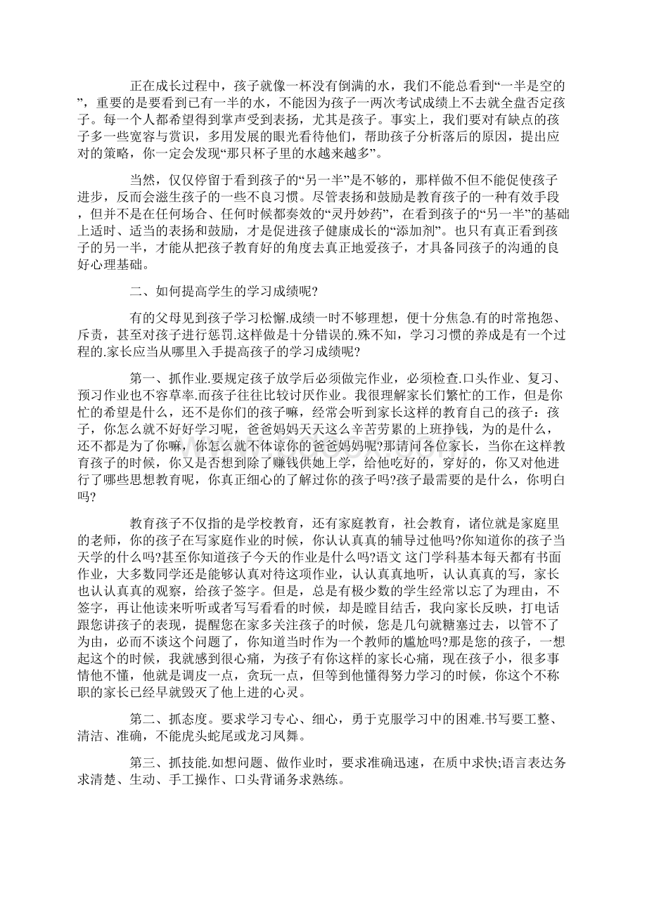 小学优秀班主任家长会发言稿.docx_第2页