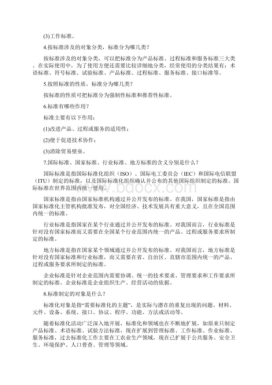 旅游标准相关知识百问百答Word下载.docx_第2页