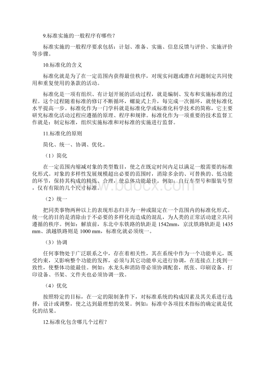 旅游标准相关知识百问百答Word下载.docx_第3页