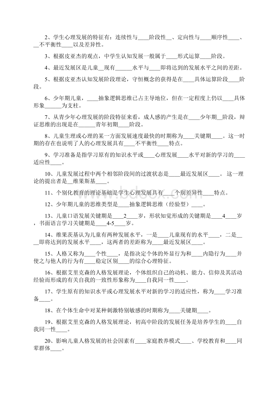 填空答案.docx_第2页