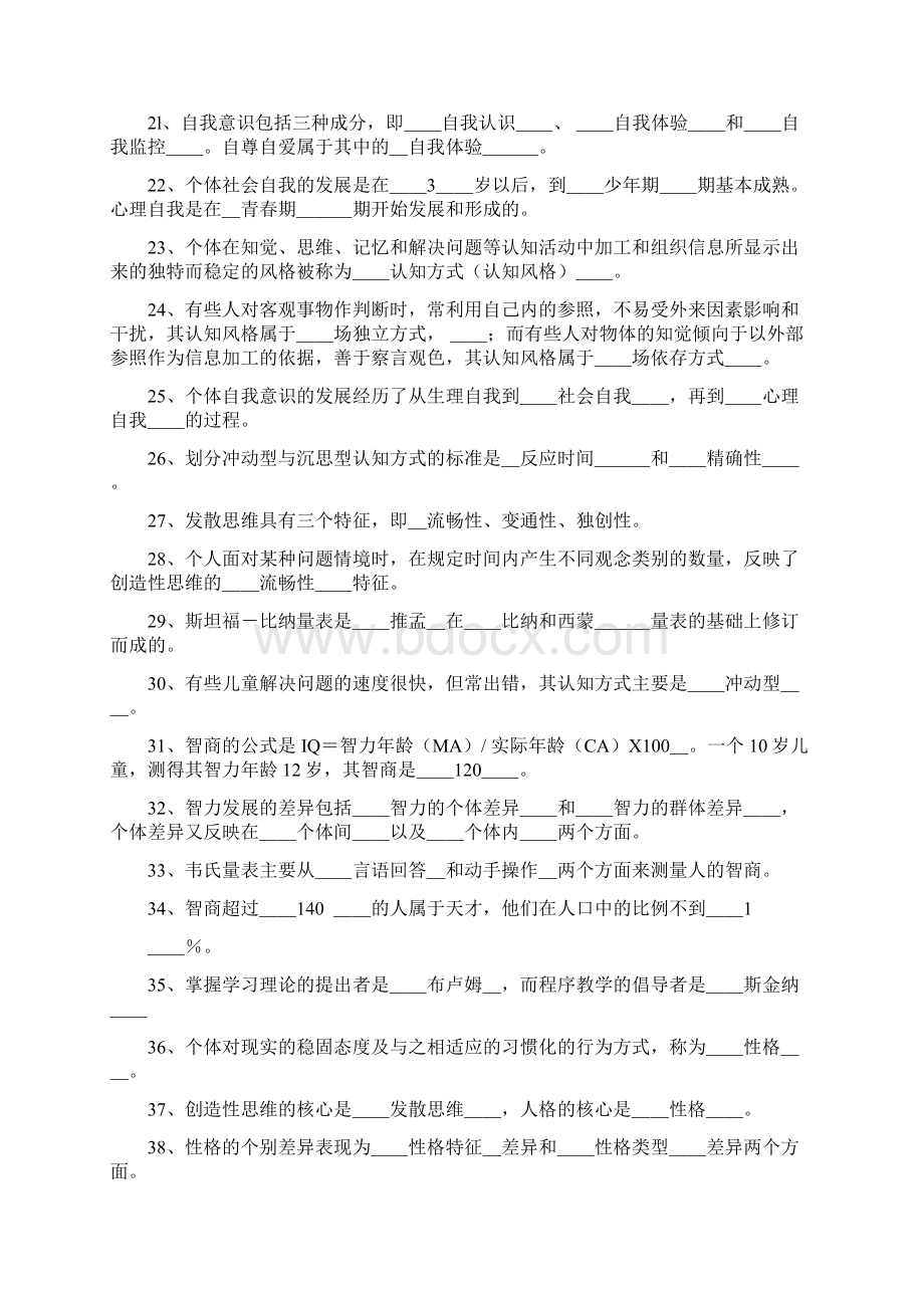 填空答案.docx_第3页