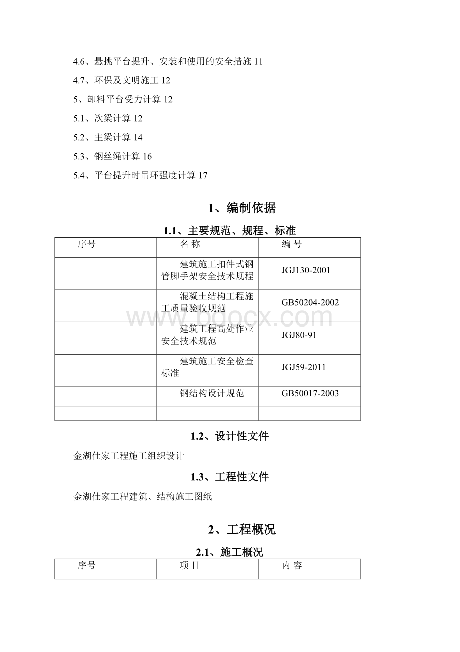 卸料平台专项施工方案.docx_第2页