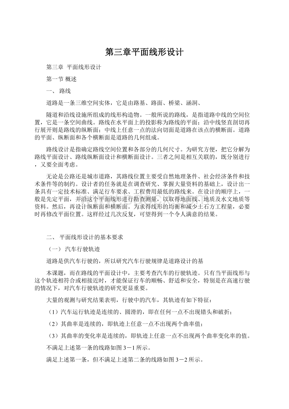 第三章平面线形设计.docx_第1页