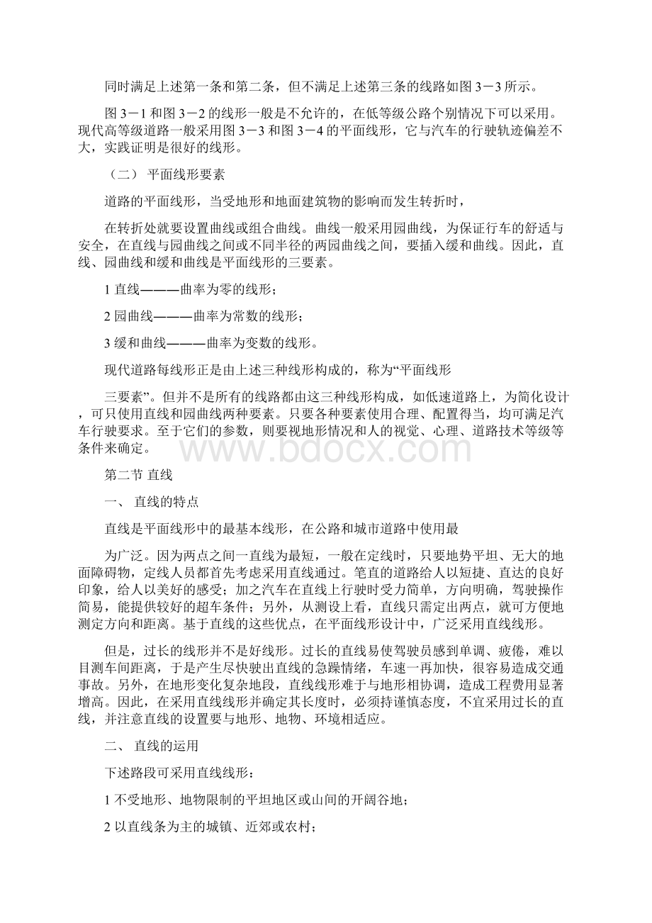 第三章平面线形设计Word文档格式.docx_第2页