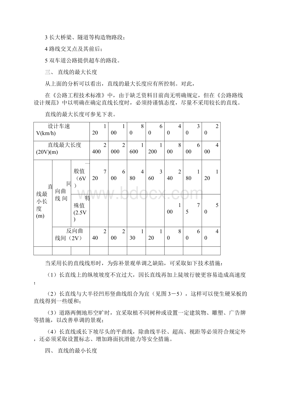 第三章平面线形设计.docx_第3页