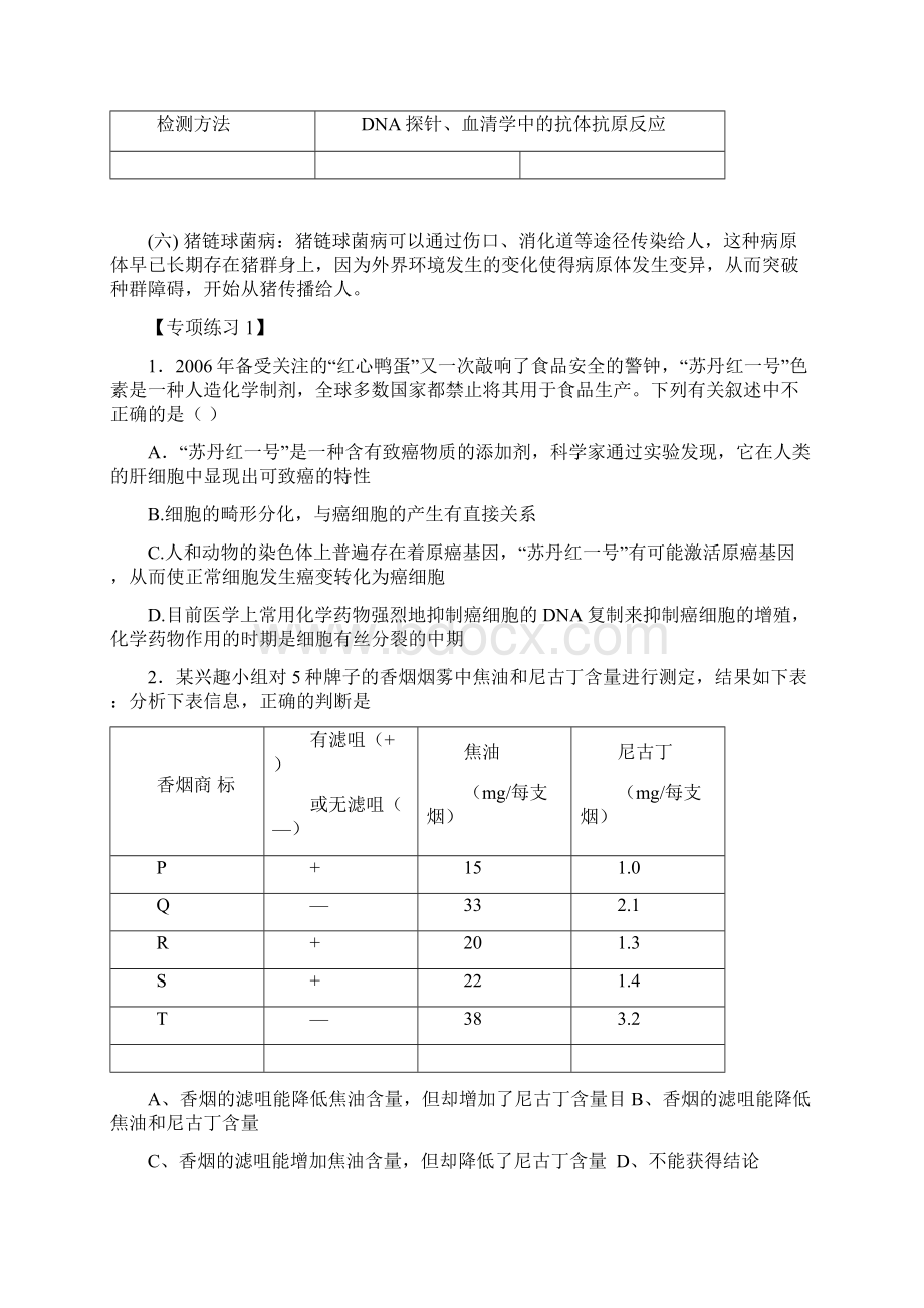 分类题科学技术热点方面.docx_第2页