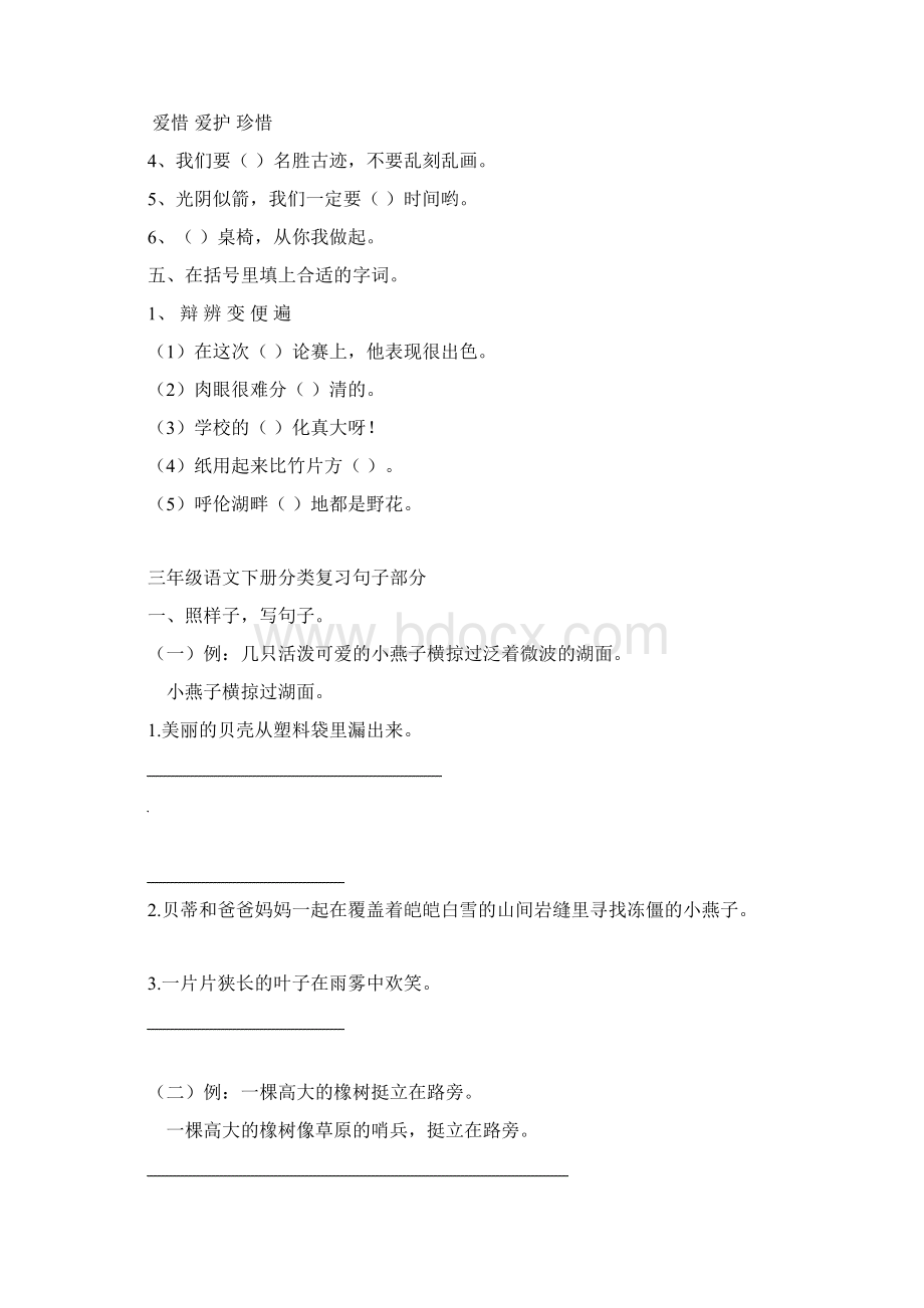 人教版三年级语文下册分类复习句子部分2文档格式.docx_第2页