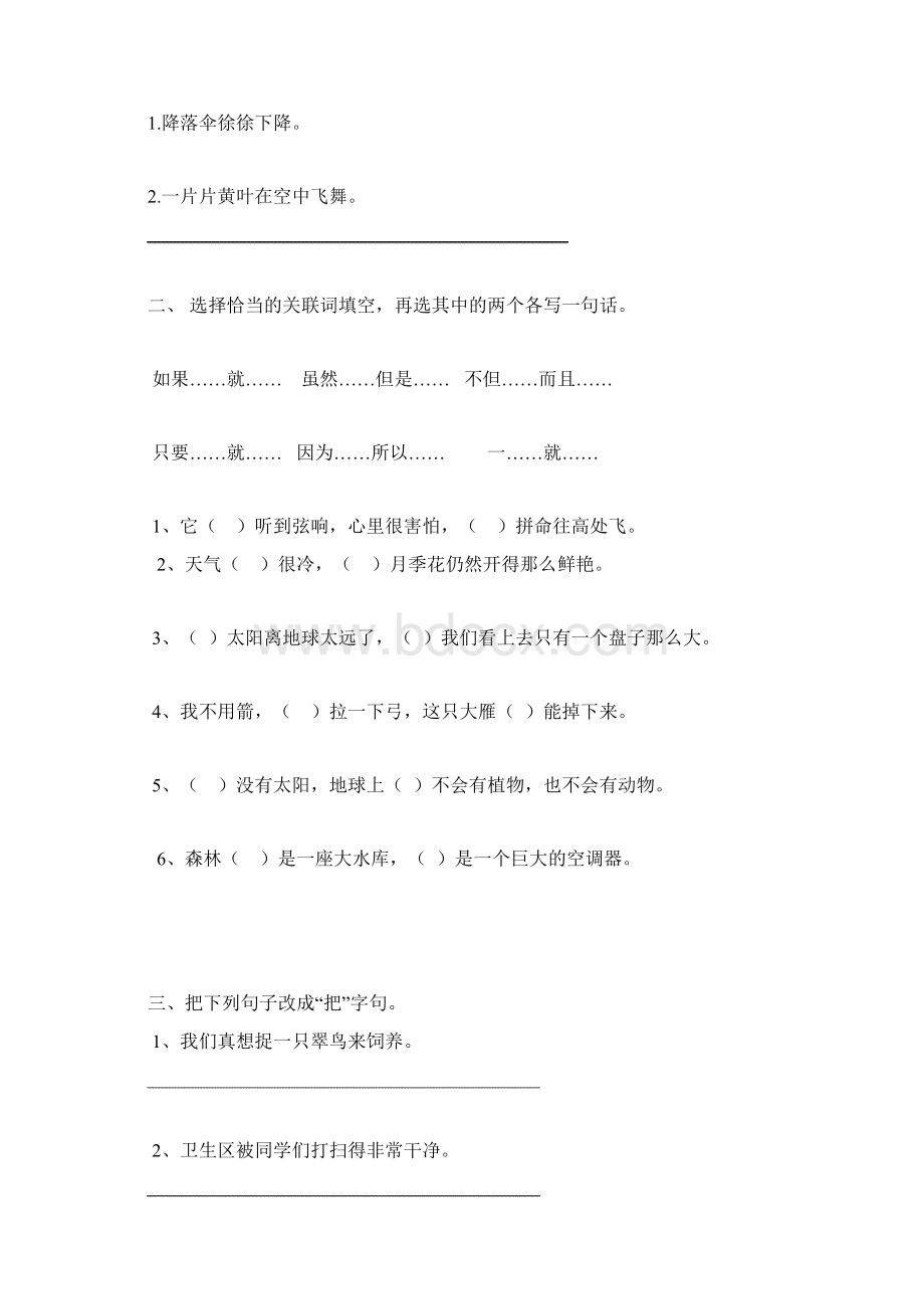 人教版三年级语文下册分类复习句子部分2文档格式.docx_第3页