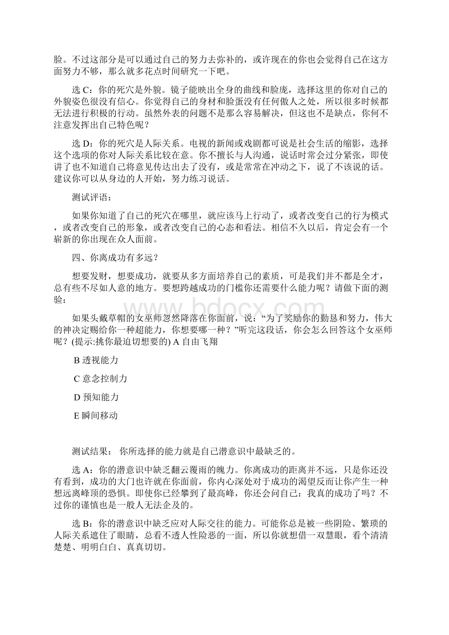 心理测试及分析汇总Word文档下载推荐.docx_第3页