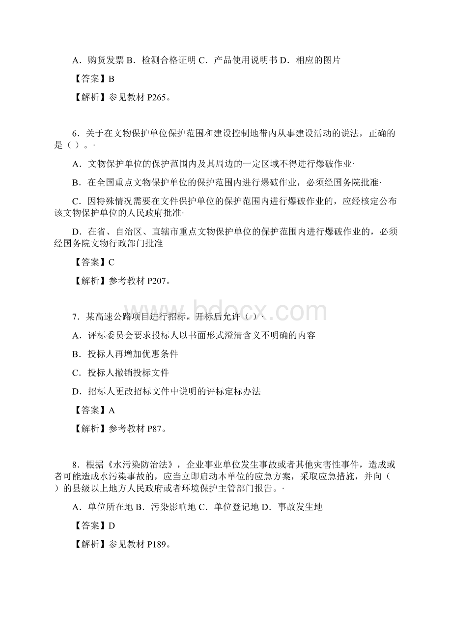 一建法律法规真题答案及解析.docx_第2页