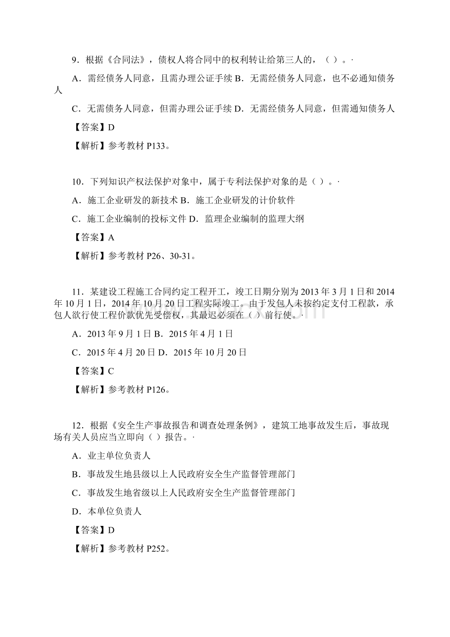 一建法律法规真题答案及解析.docx_第3页