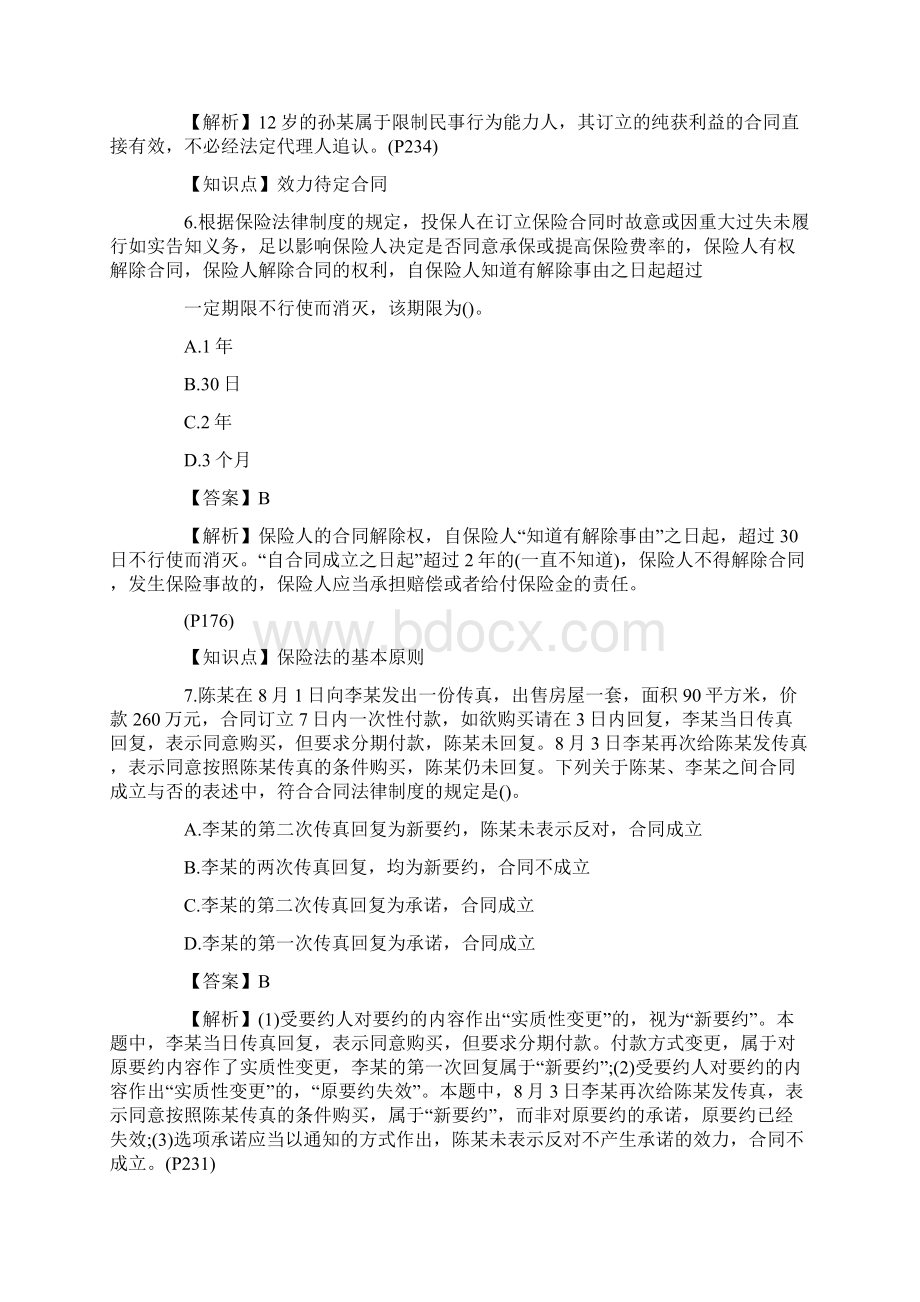 中级会计师考试经济法真题及答案解析第一批.docx_第3页