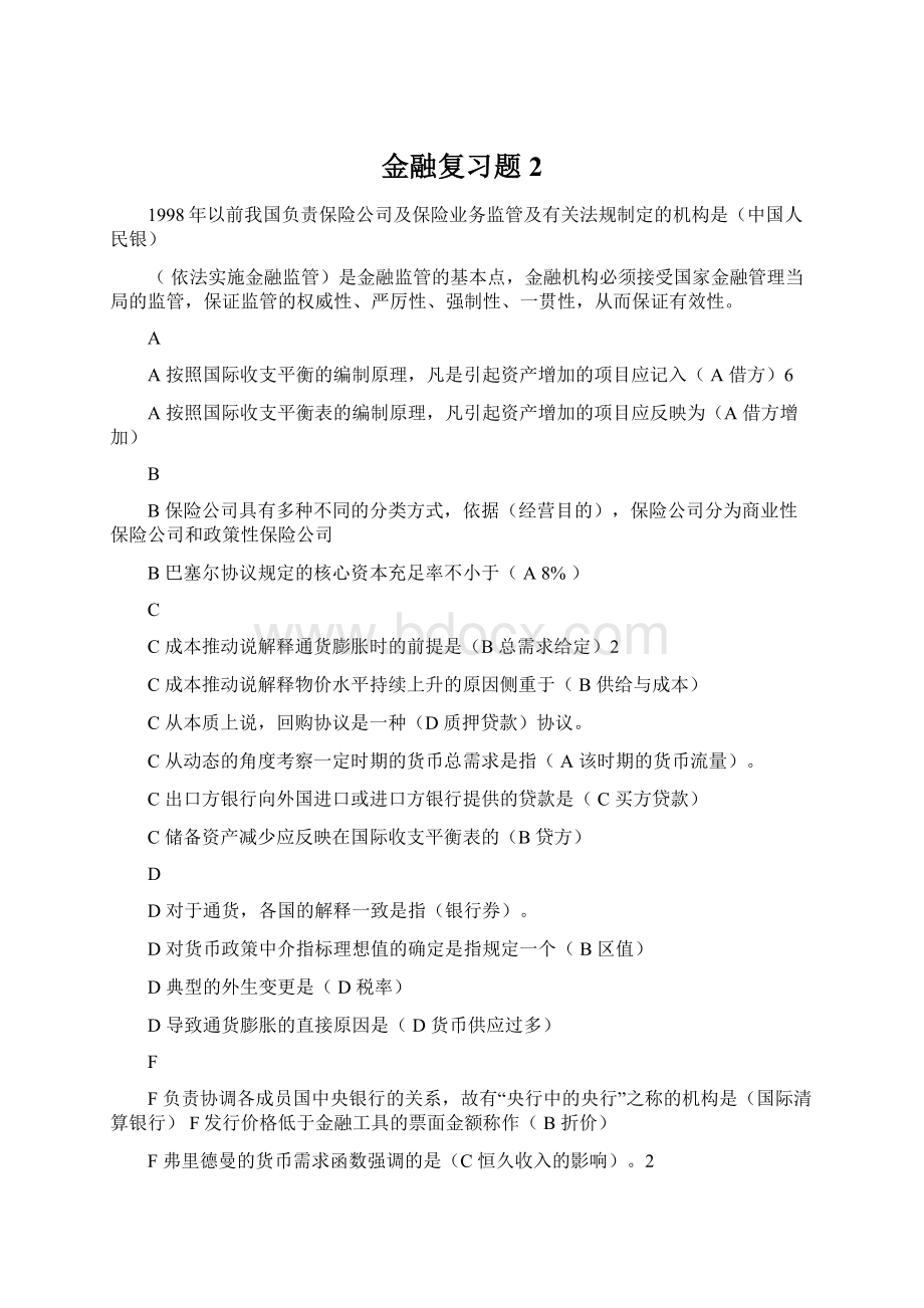 金融复习题2Word文件下载.docx