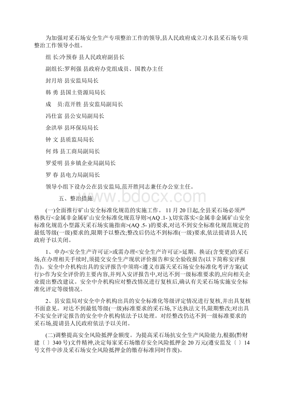 习水县露天采石场安全整治工作方案.docx_第2页