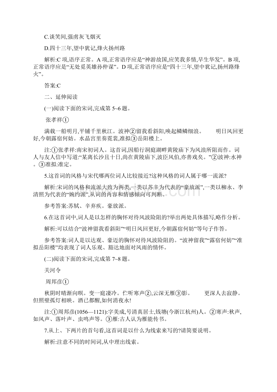 高中语文 17宋词四首课时训练 粤教版必修3.docx_第2页