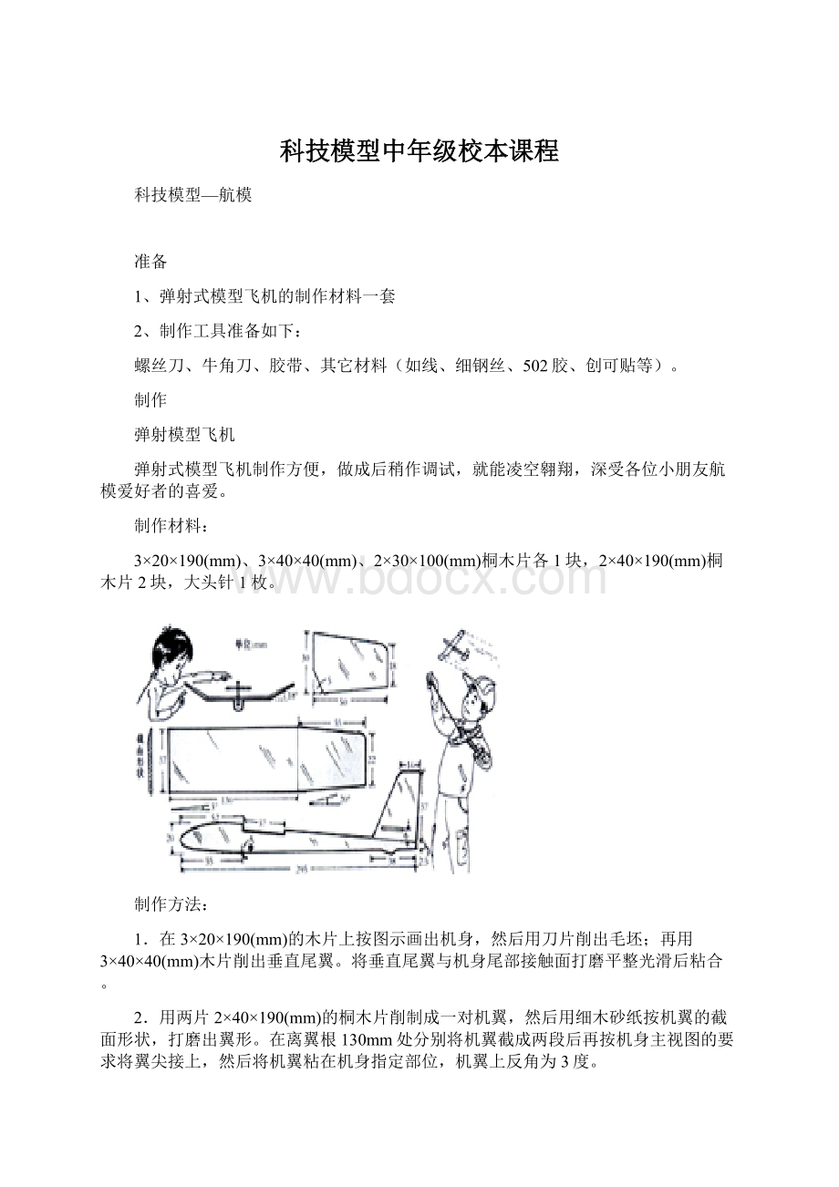 科技模型中年级校本课程.docx