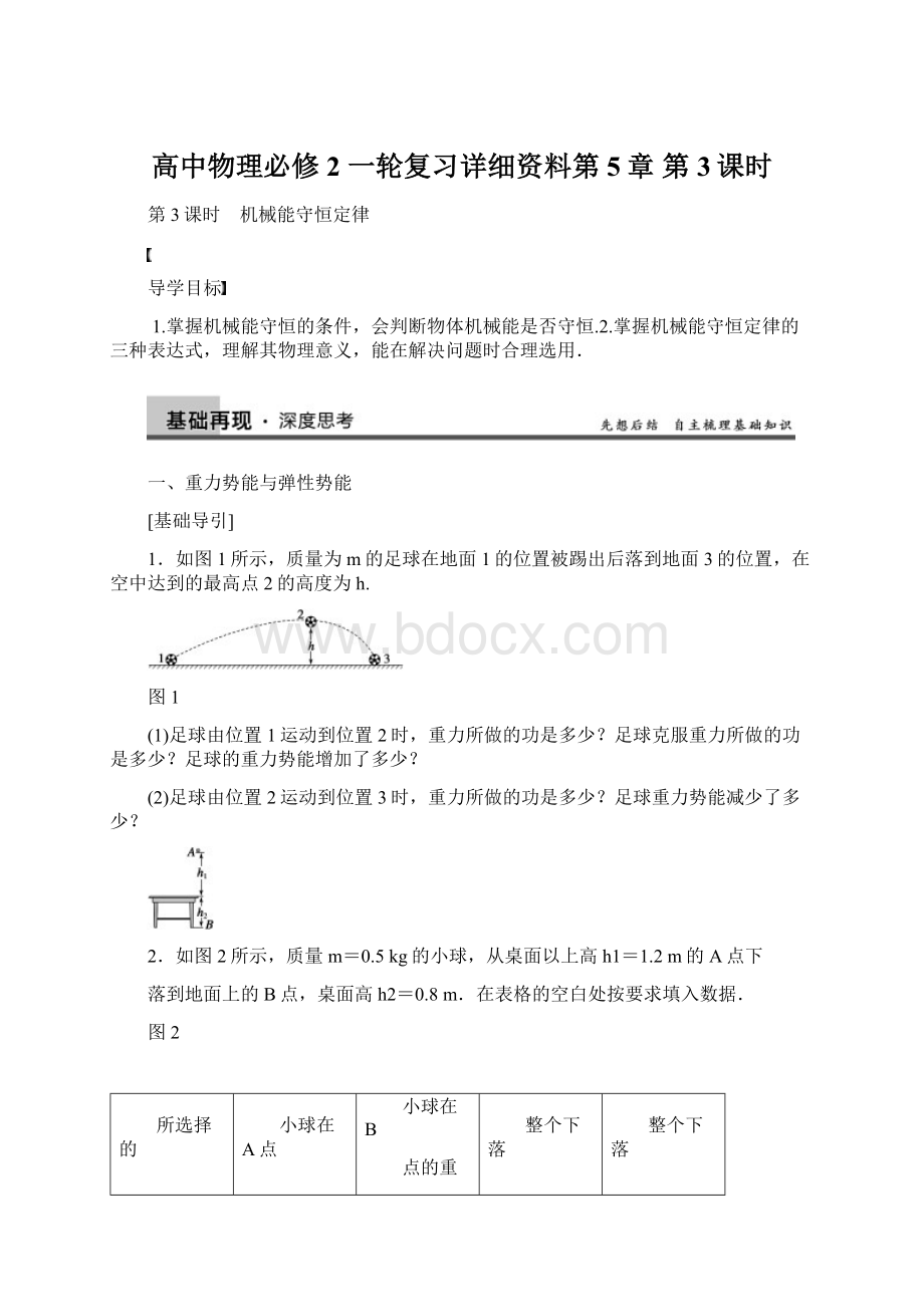 高中物理必修2 一轮复习详细资料第5章 第3课时.docx_第1页