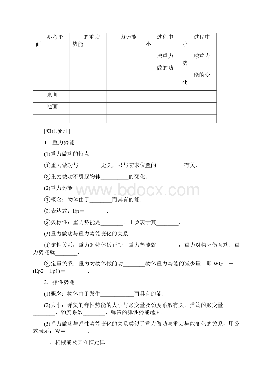 高中物理必修2 一轮复习详细资料第5章 第3课时.docx_第2页