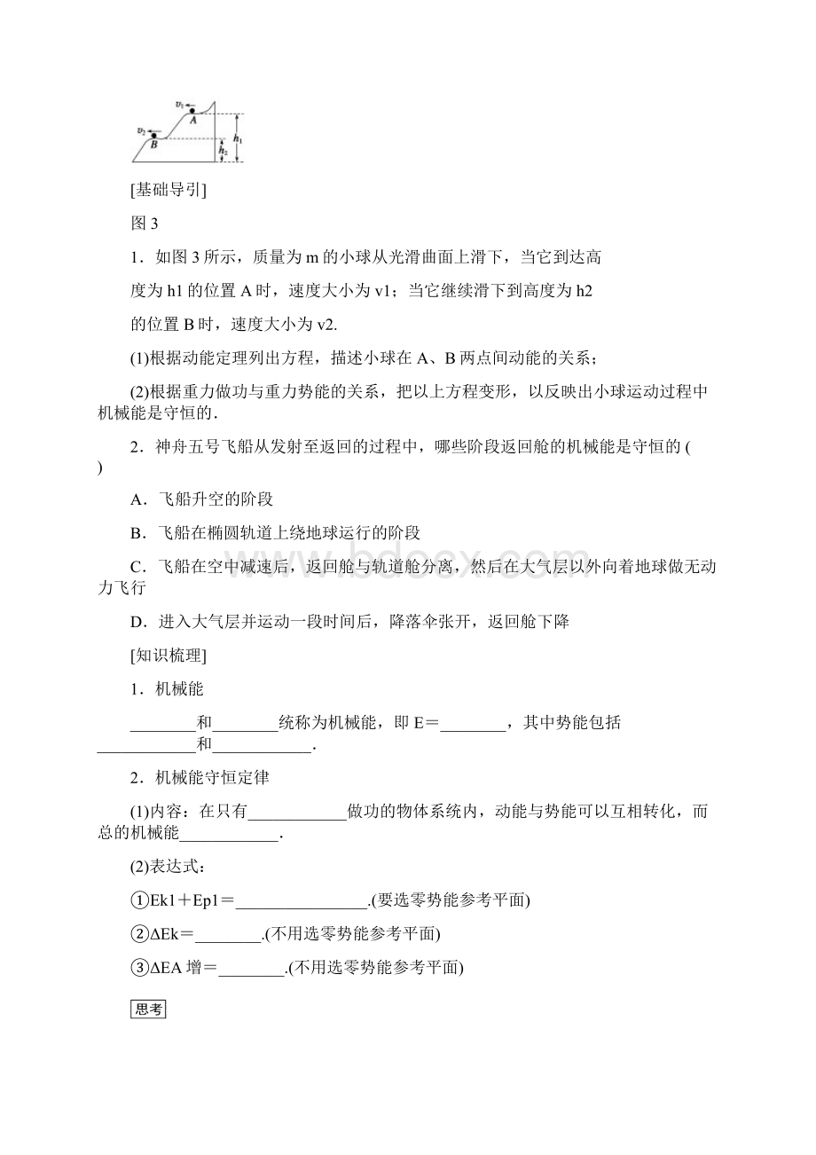 高中物理必修2 一轮复习详细资料第5章 第3课时.docx_第3页