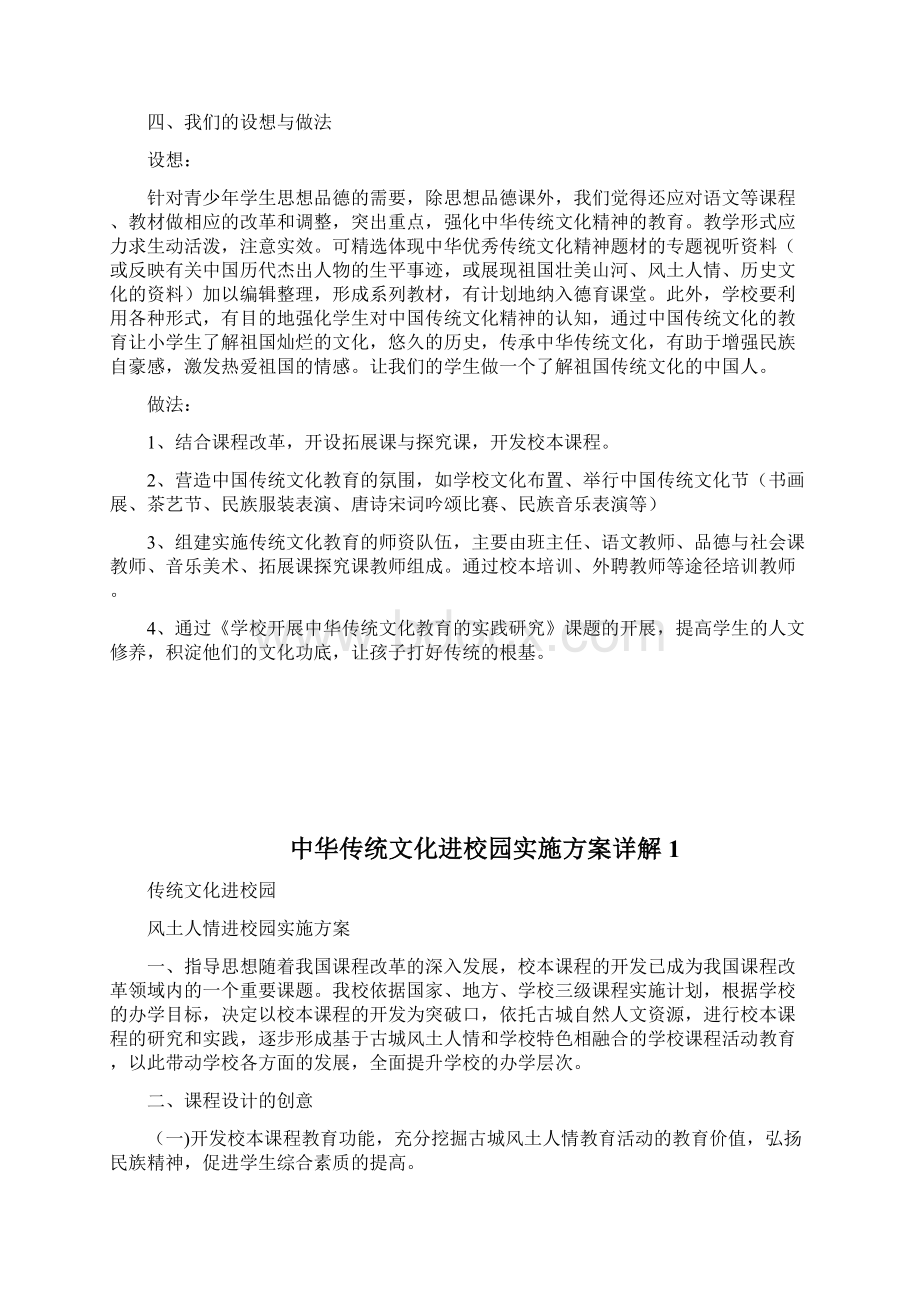 中华传统文化进校园实施方案docWord下载.docx_第3页