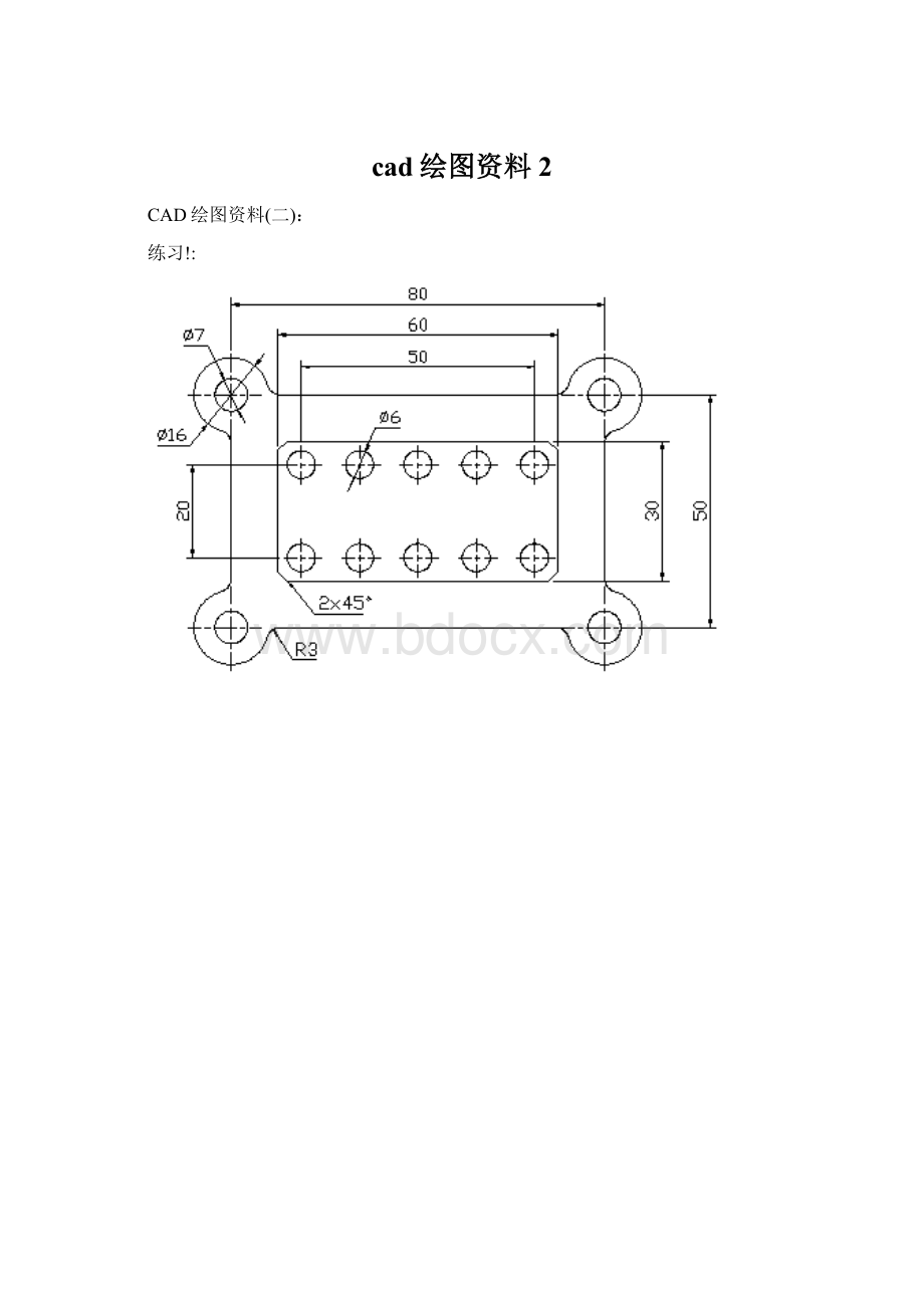 cad绘图资料2.docx