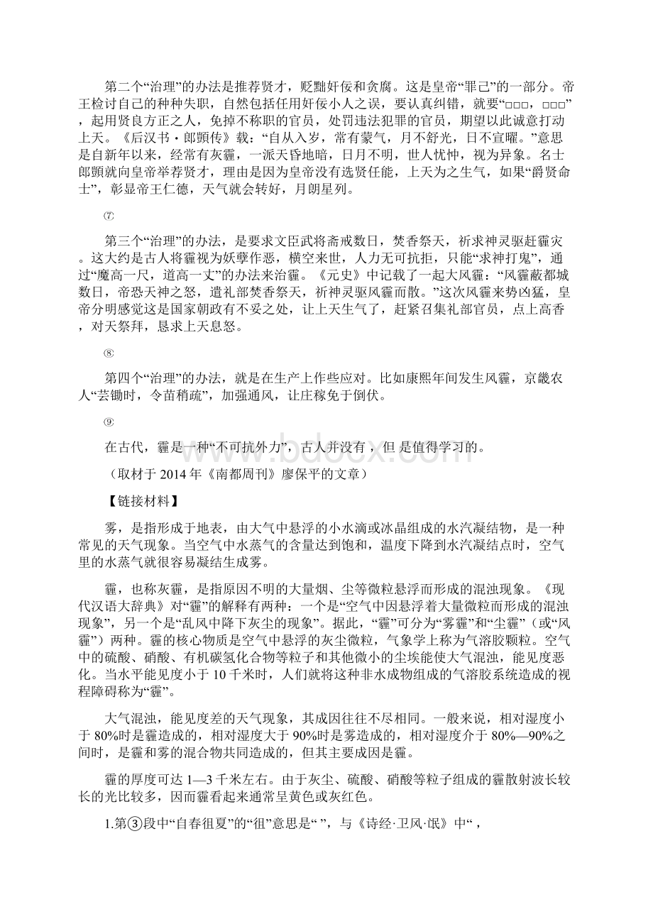 朝阳区高三第一学期期末练习语文试题及答案word版解析.docx_第2页