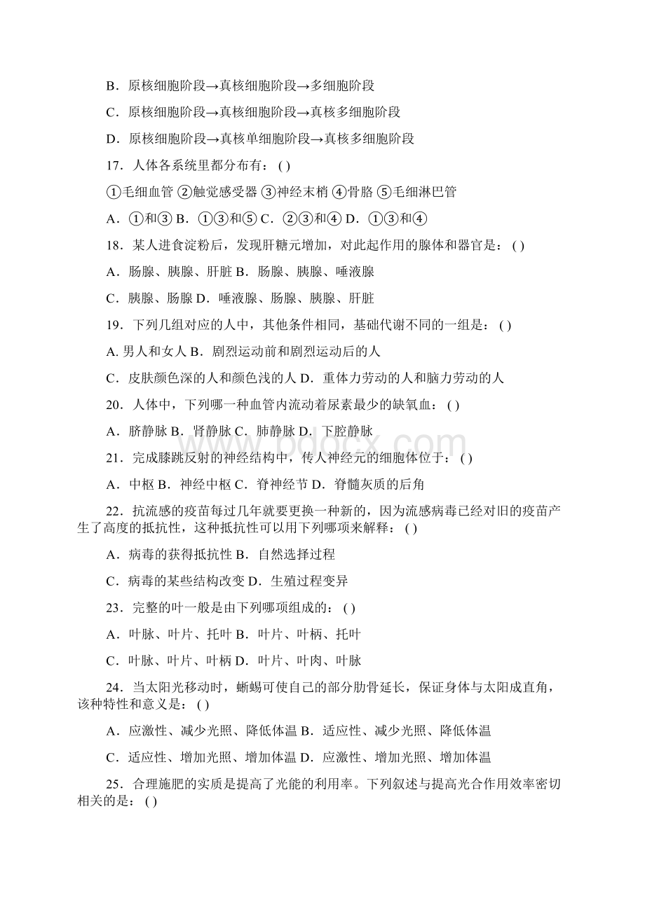 教学全国中学生生物学联赛Word文档格式.docx_第3页