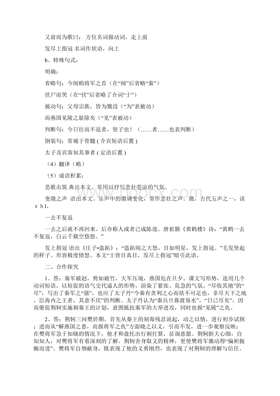 荆轲刺秦王学案答案Word文件下载.docx_第2页