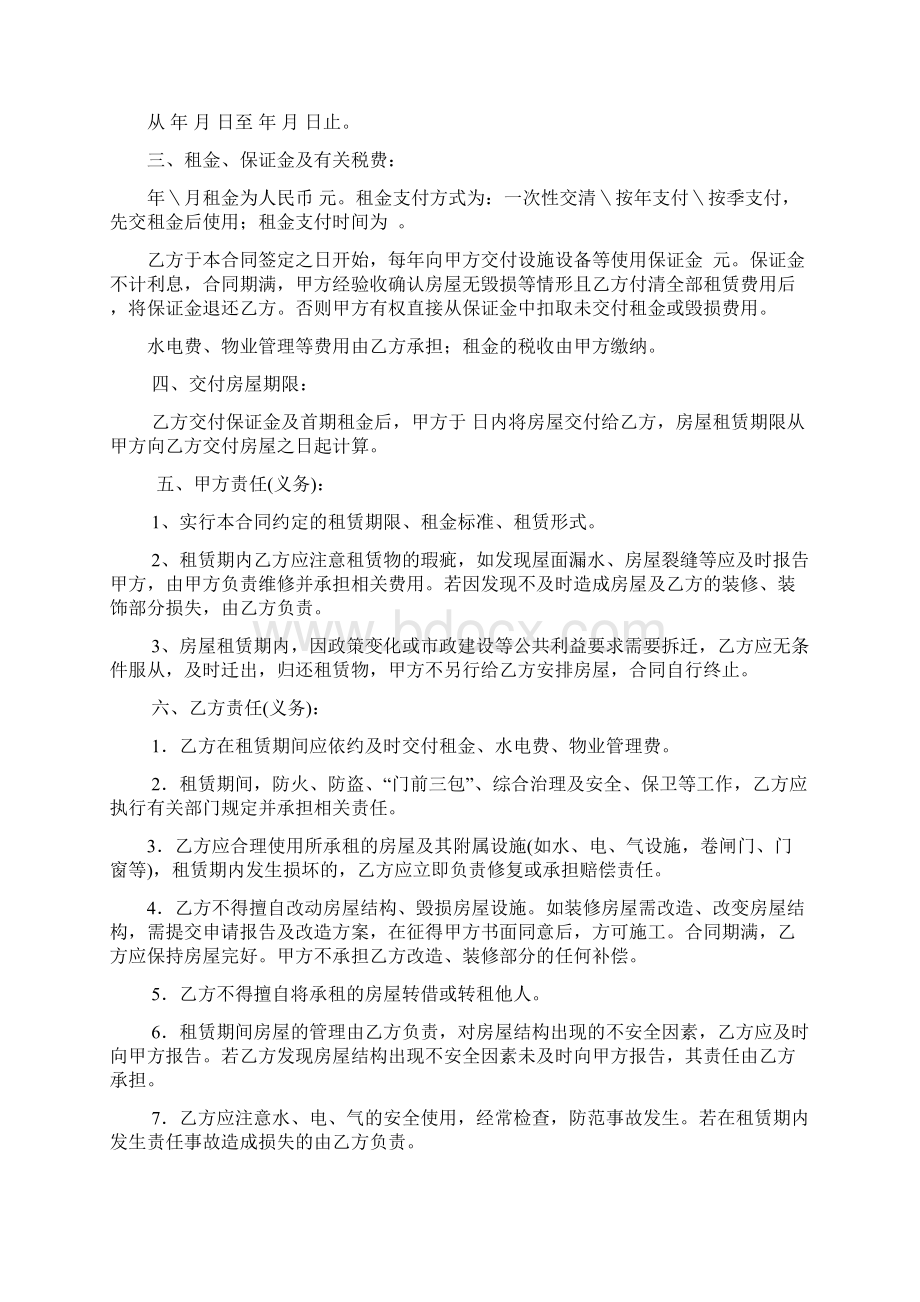 河北省省直行政事业单位资产房屋租赁合同书.docx_第2页