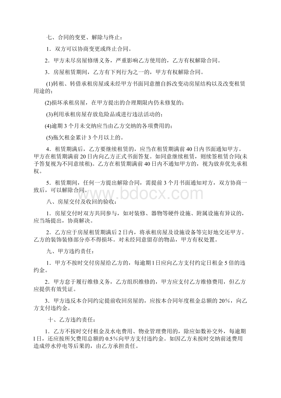 河北省省直行政事业单位资产房屋租赁合同书.docx_第3页