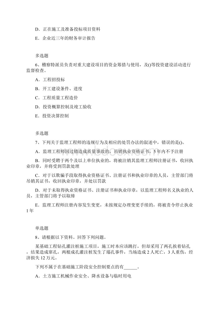 工程建筑仿真模拟3161.docx_第3页