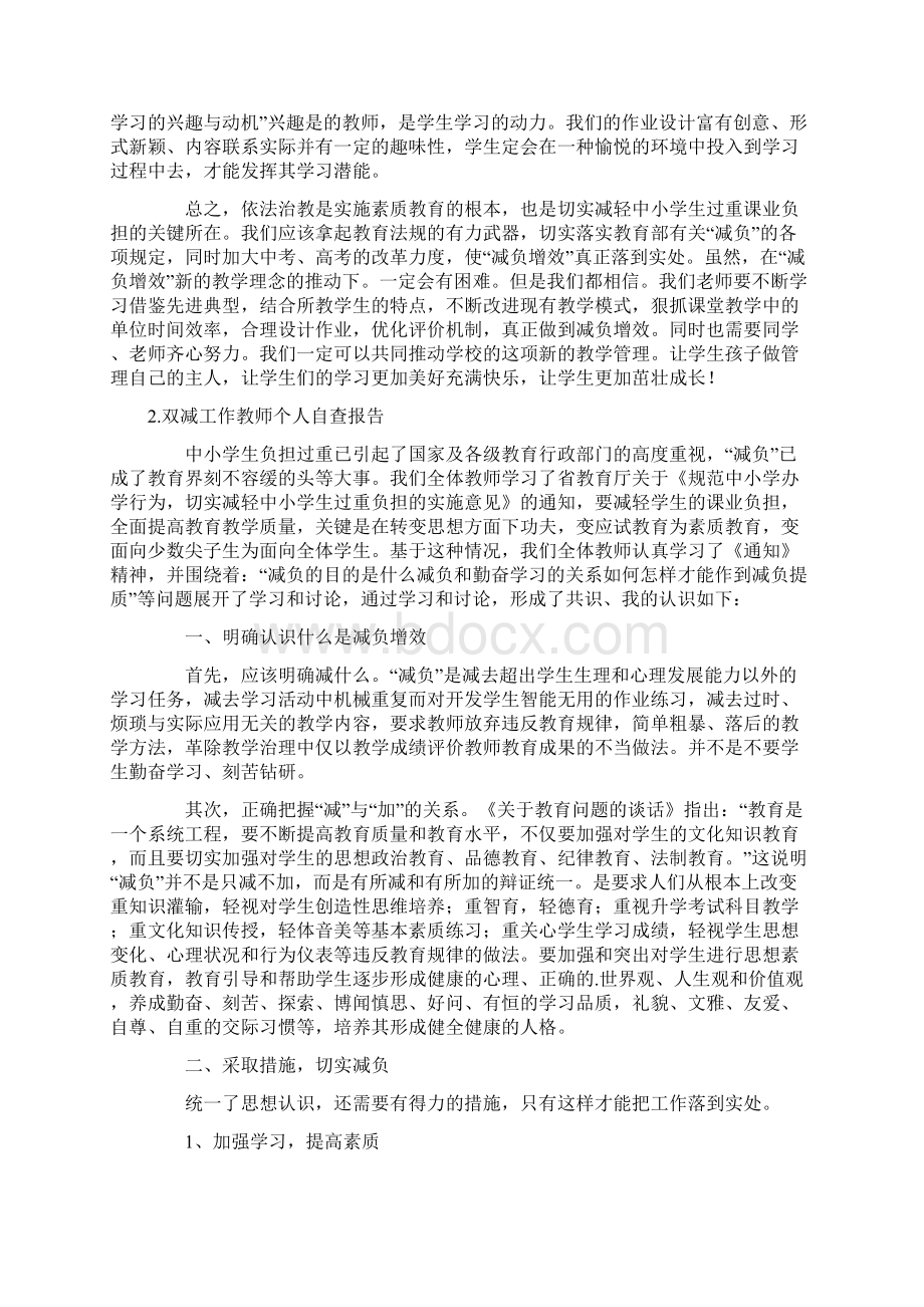 双减工作教师个人自查报告.docx_第2页