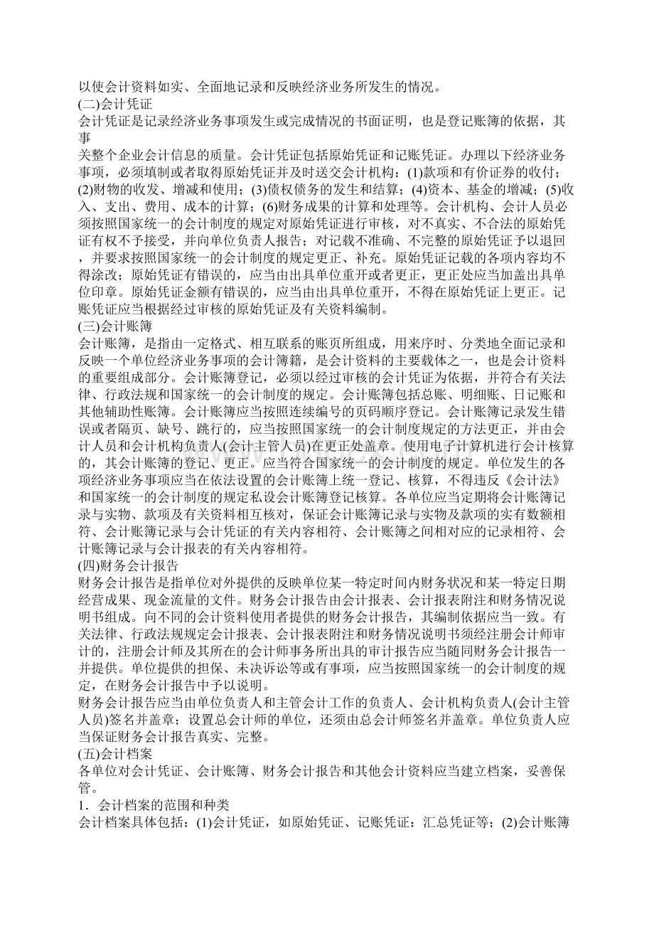 财经法规官方知识点.docx_第3页