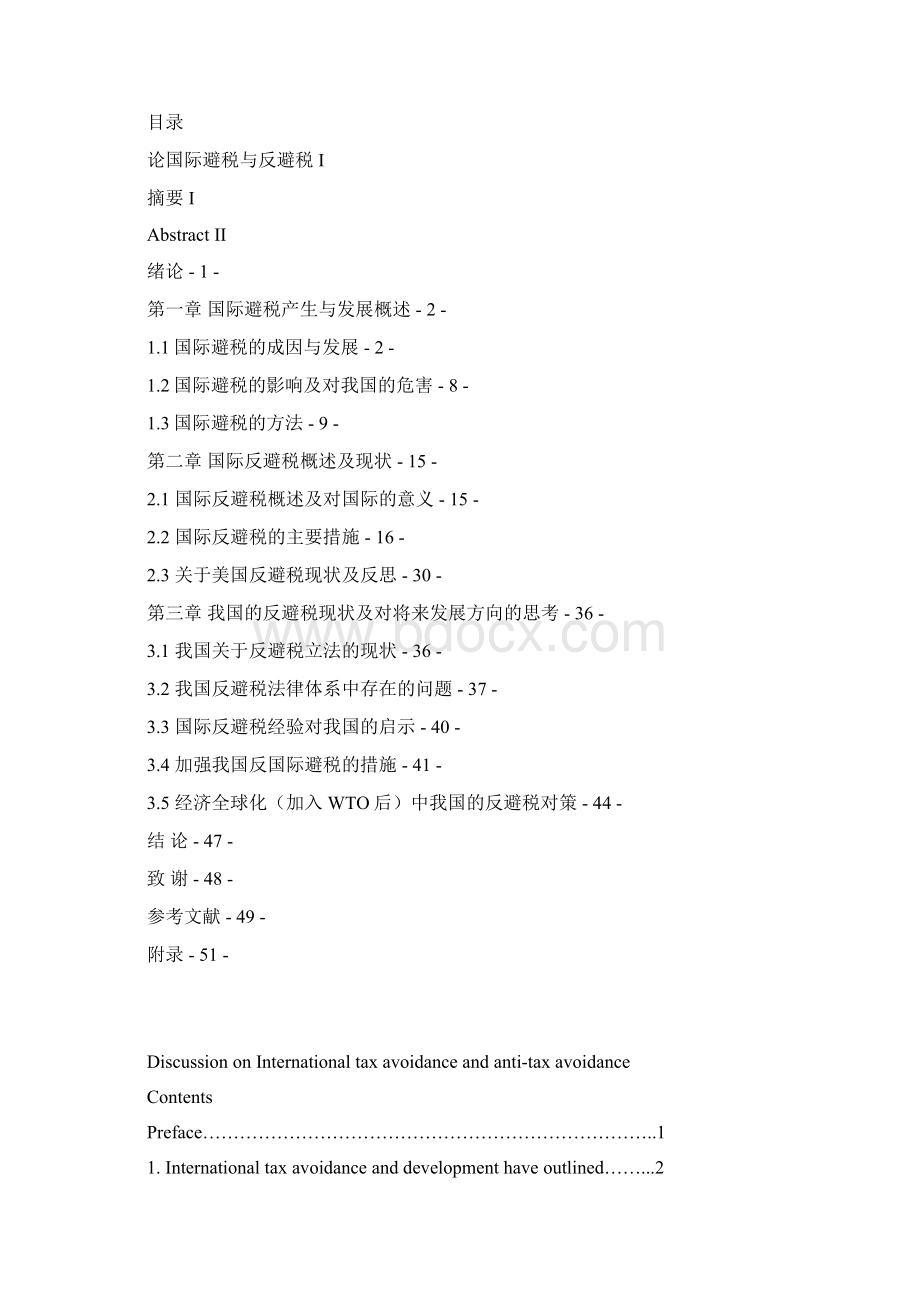 论国际避税与反避税法律大学学位论文.docx_第2页