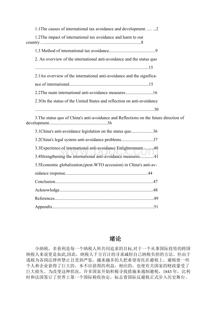 论国际避税与反避税法律大学学位论文Word文档格式.docx_第3页