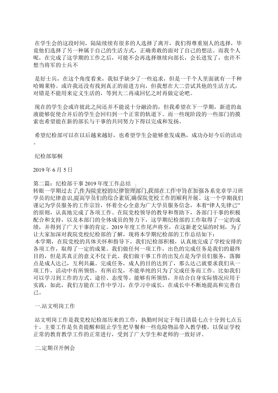 纪检干事工作总结Word格式文档下载.docx_第2页