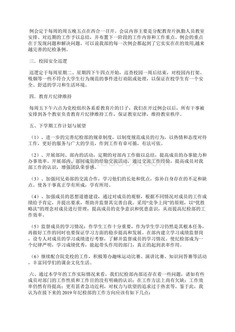 纪检干事工作总结Word格式文档下载.docx_第3页