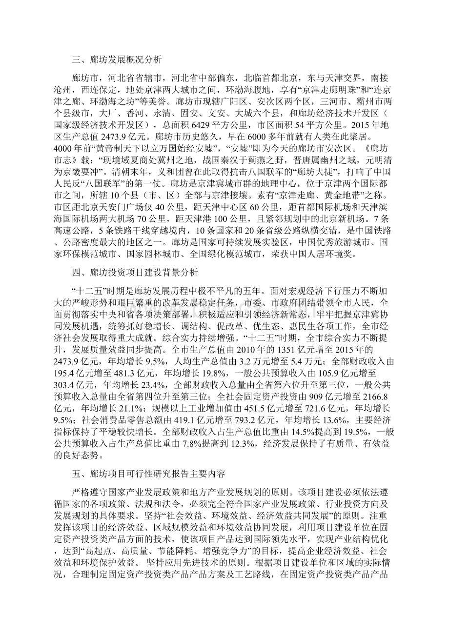 廊坊项目报告书可行性研究报告策划报告文档格式.docx_第2页