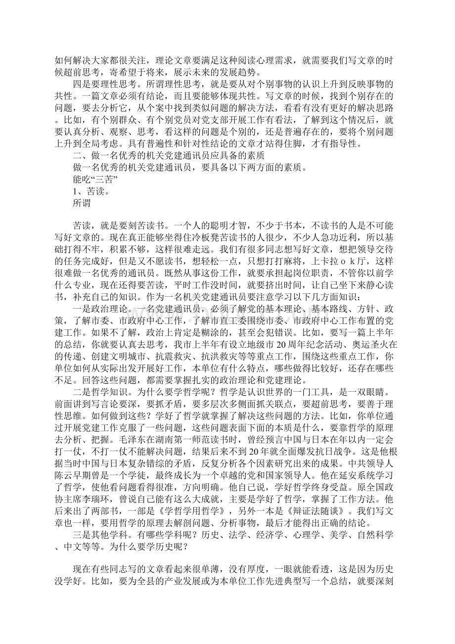 机关培训通讯员领导讲话稿.docx_第3页