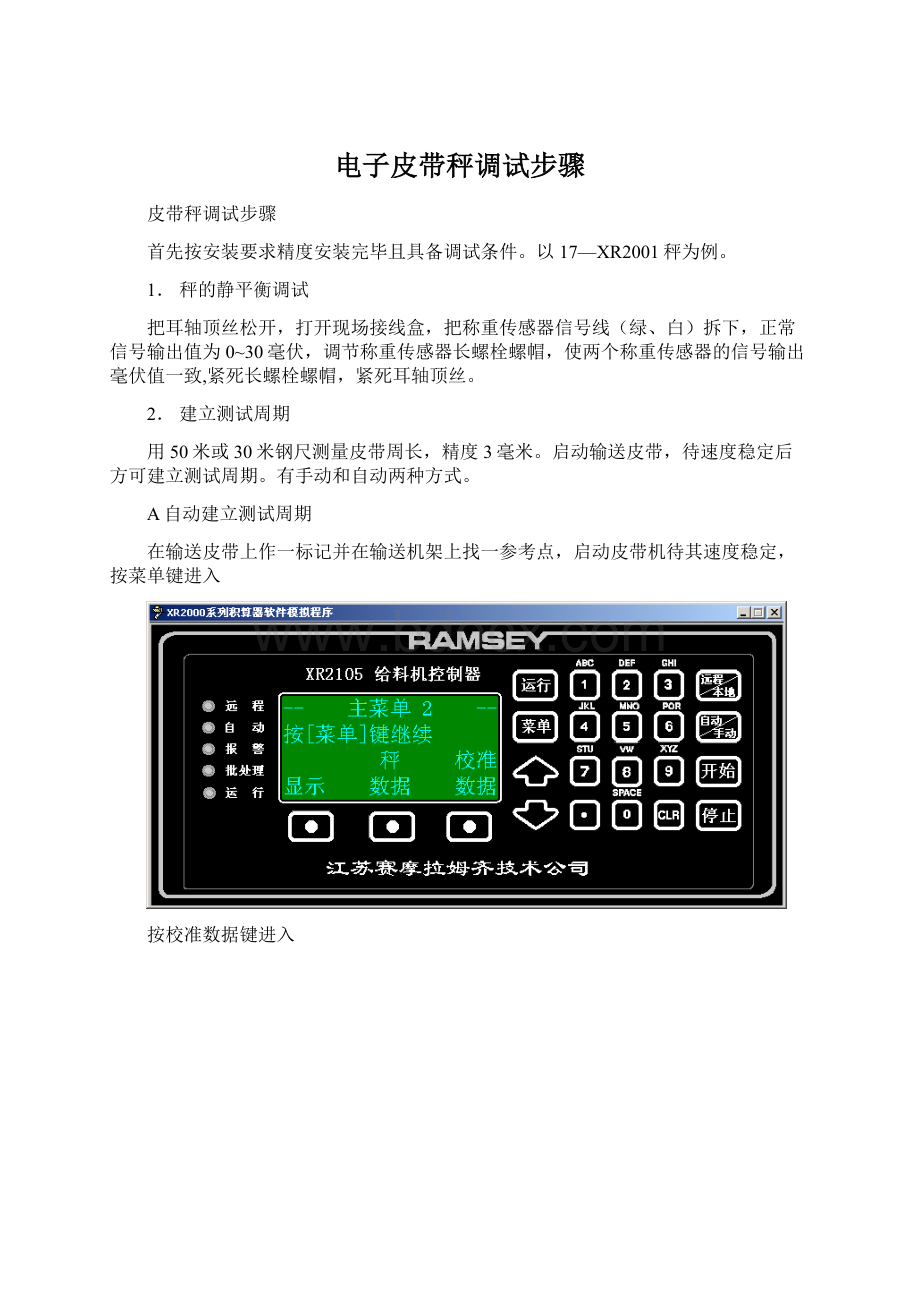 电子皮带秤调试步骤文档格式.docx