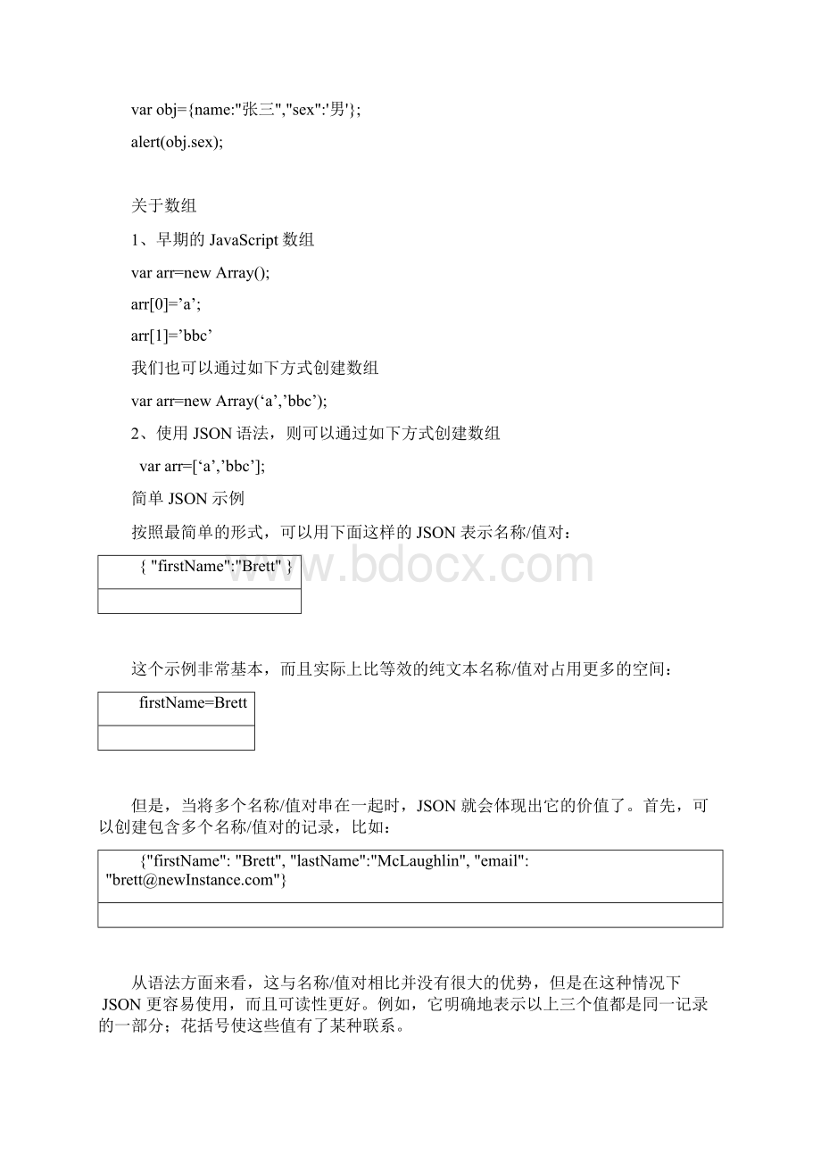 JSON进行数据传输Word文档下载推荐.docx_第2页